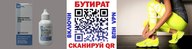 БУТИРАТ вода  Купить  Верещагино 